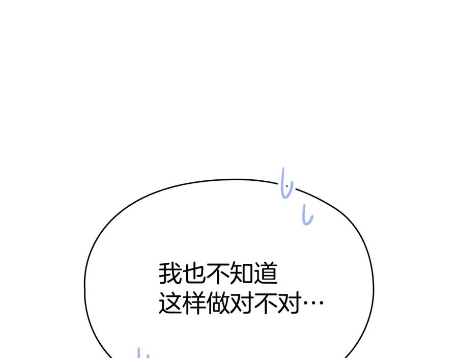 《配角决定成为假替身》第37话 被拆穿了吗 第186页