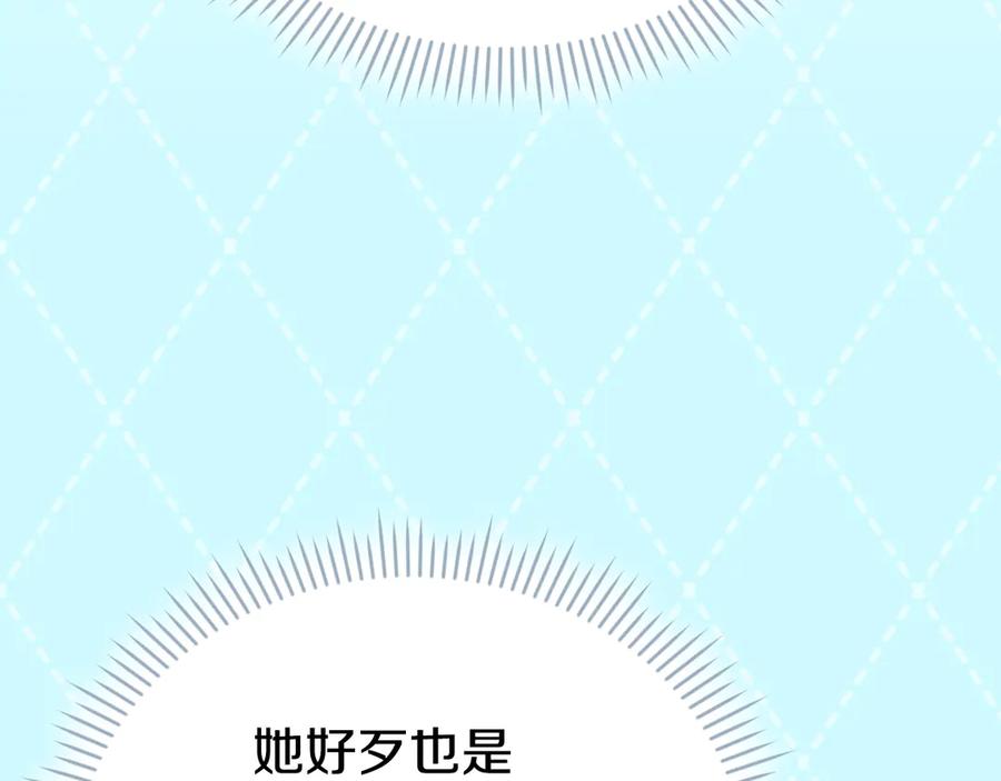 《配角决定成为假替身》第37话 被拆穿了吗 第178页