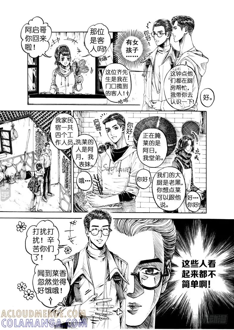 《老基门》【歪传【7】】 第2页