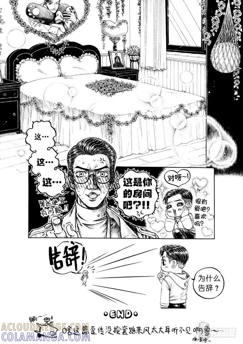 《老基门》【歪传【7】】 第5页