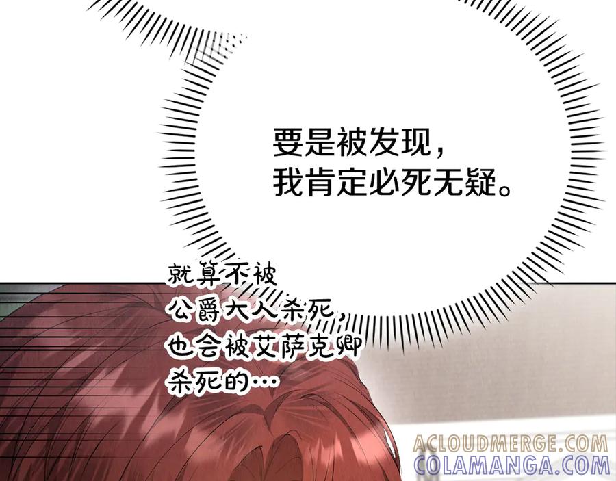 《配角决定成为假替身》第37话 被拆穿了吗 第173页
