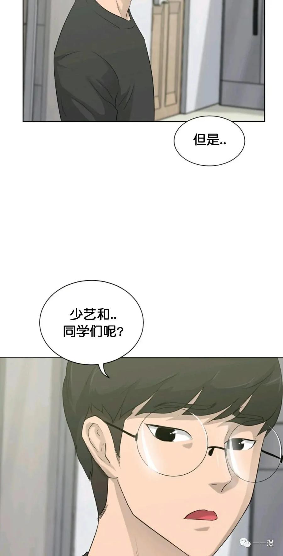 《触发人生》第13话 第56页