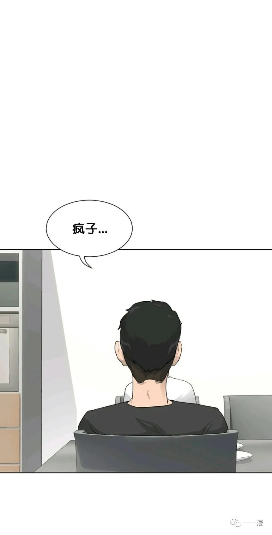 《触发人生》第13话 第50页
