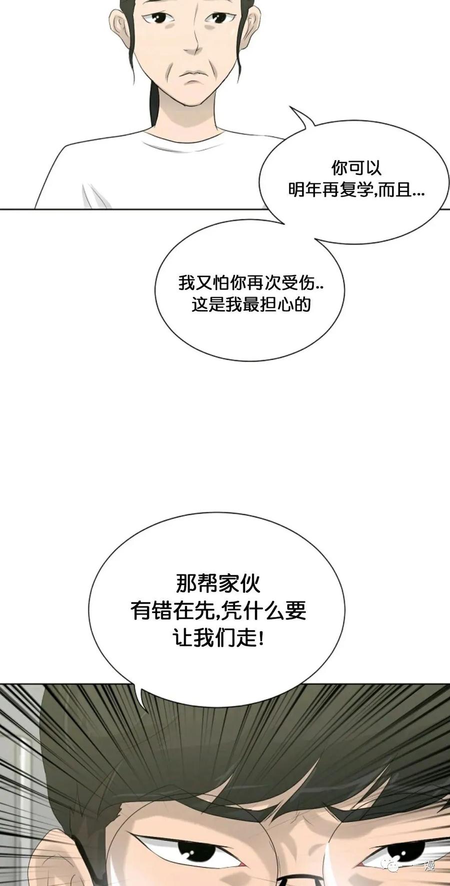 《触发人生》第13话 第54页
