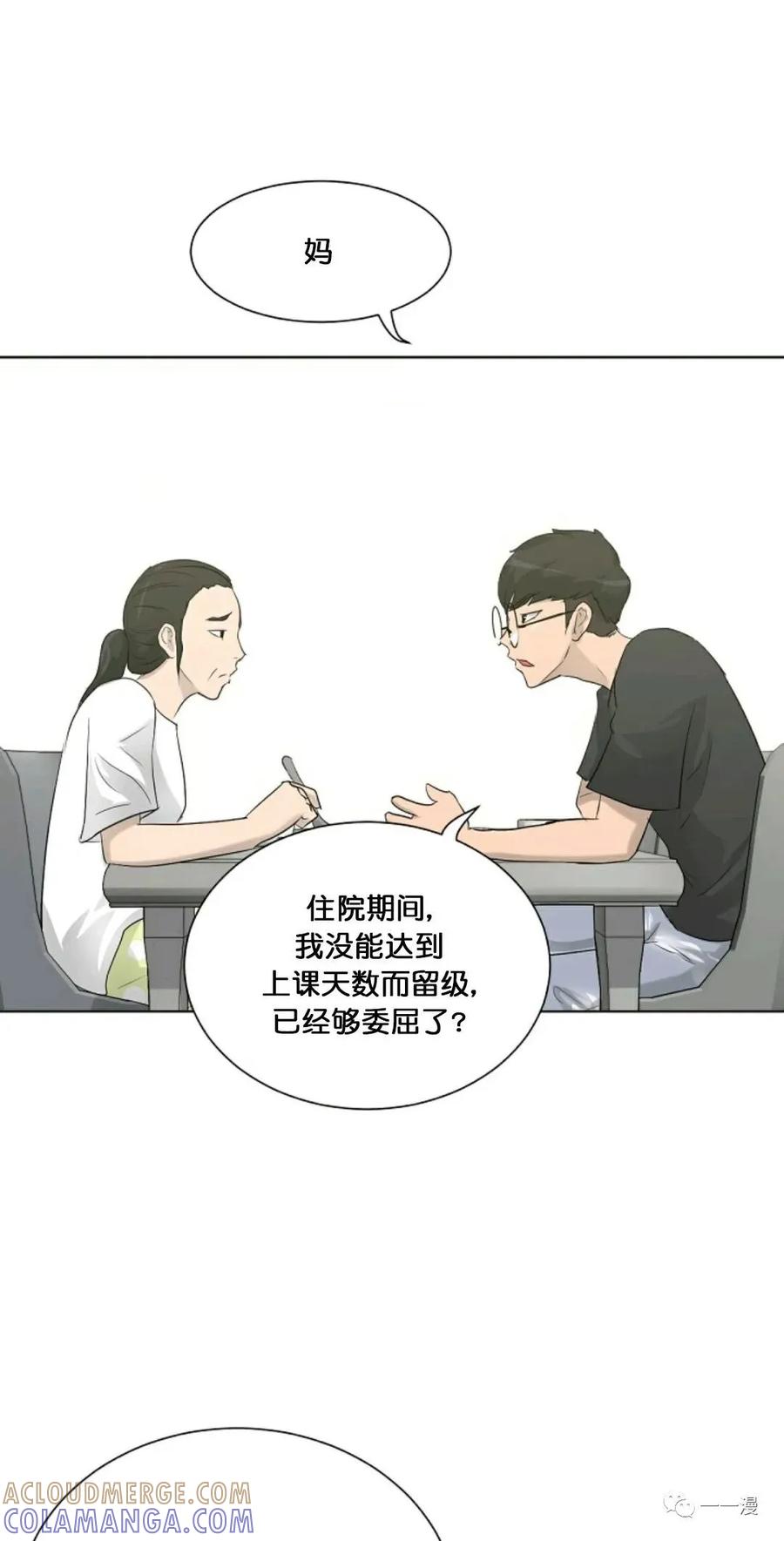 《触发人生》第13话 第52页