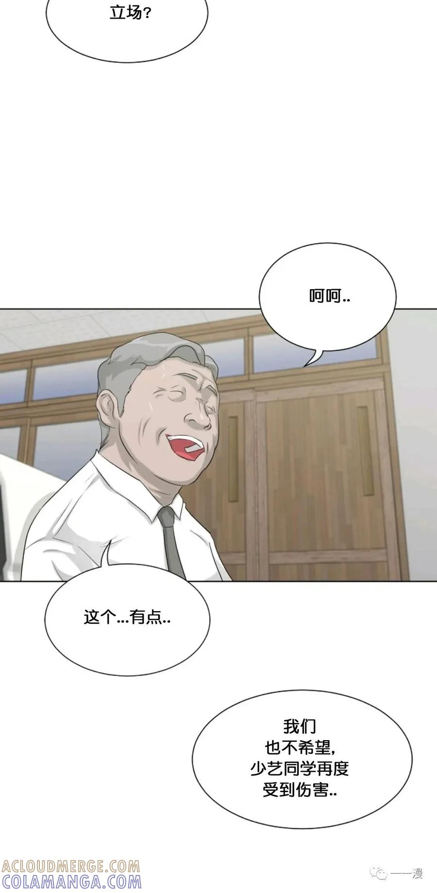 《触发人生》第13话 第40页