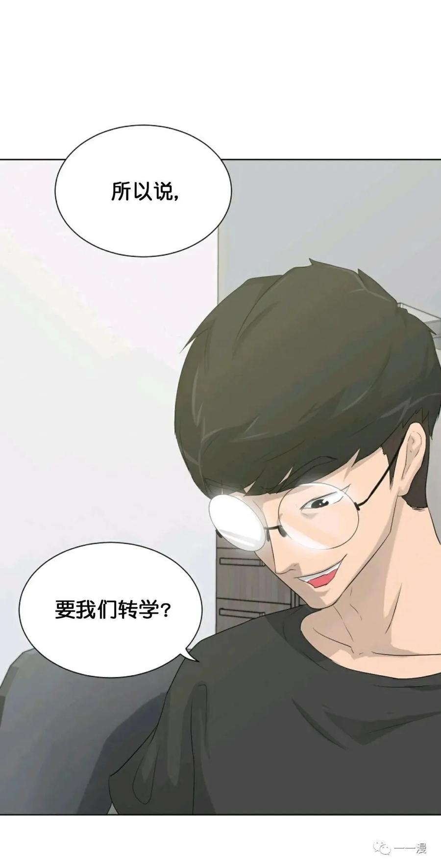 《触发人生》第13话 第51页