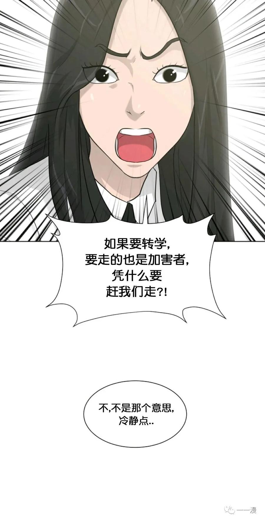 《触发人生》第13话 第45页