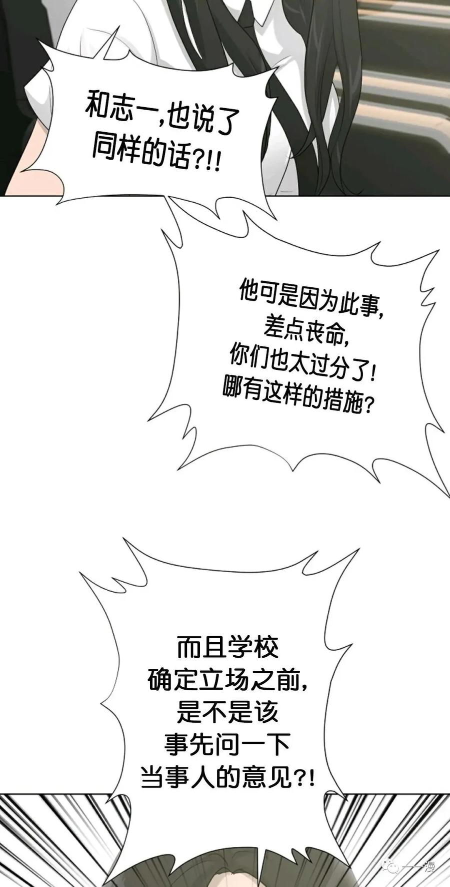 《触发人生》第13话 第44页
