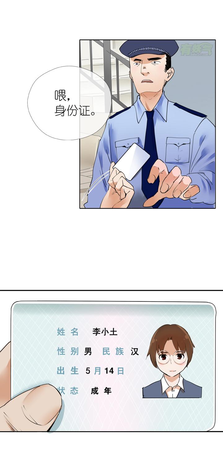 《祖先帮帮忙》第14话 第18页