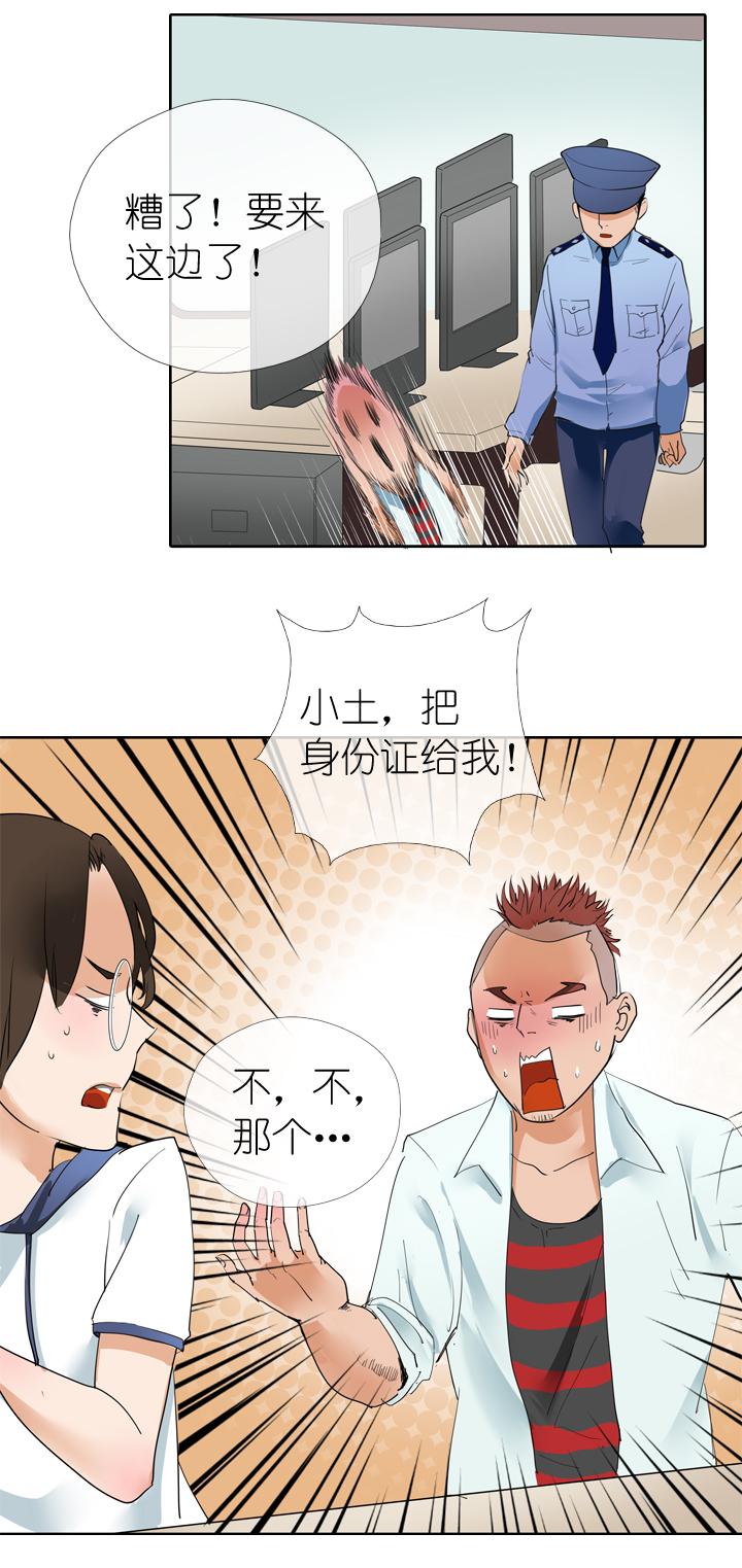 《祖先帮帮忙》第14话 第14页