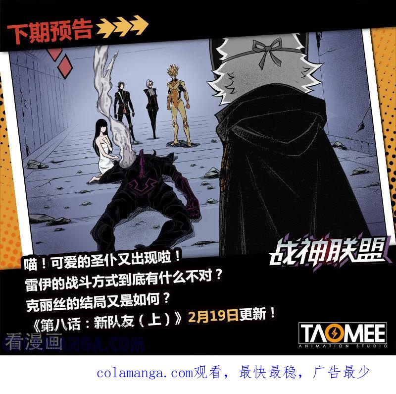 《战神联盟》第7话2 千钧一发 第11页