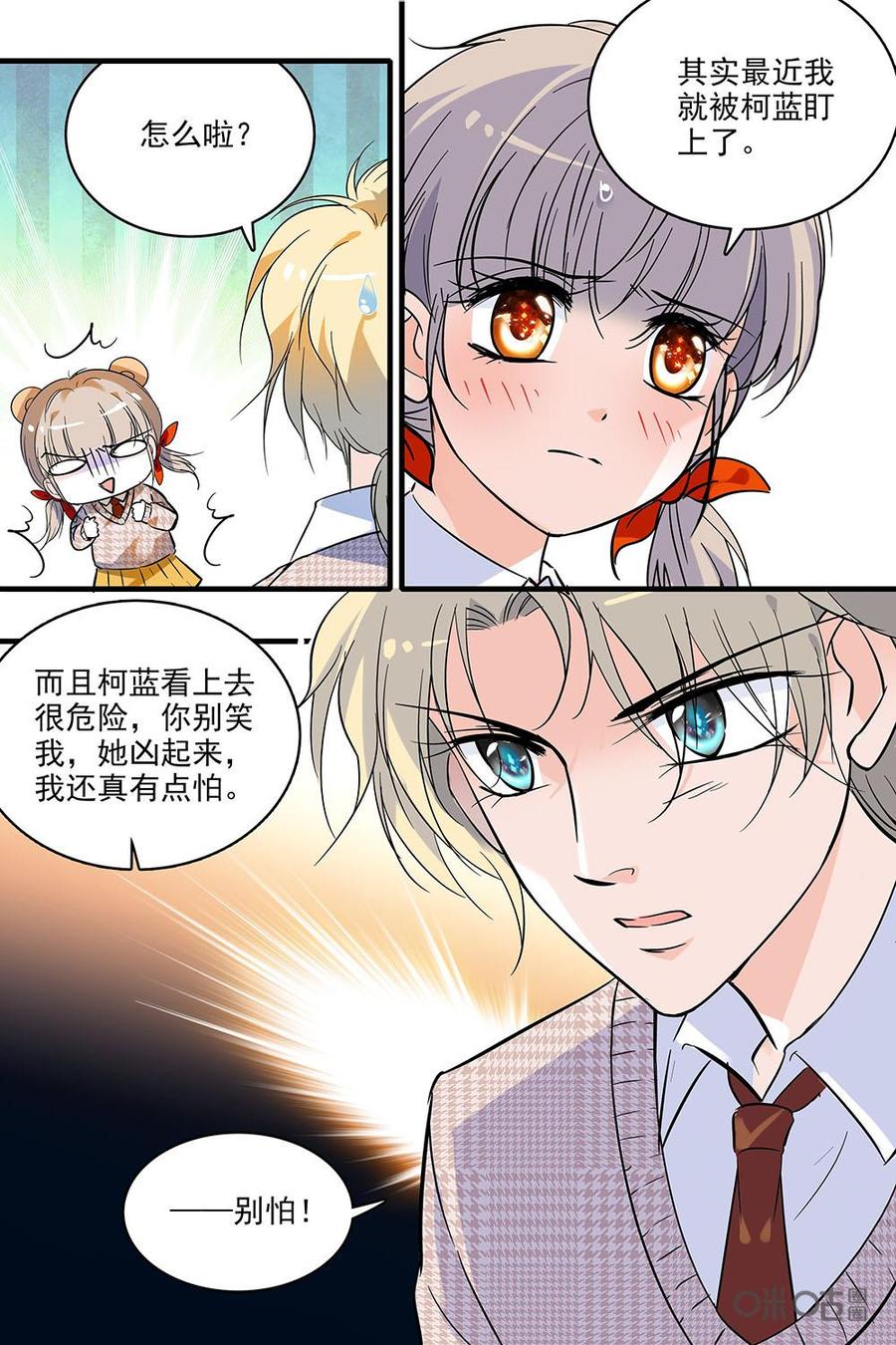 《青柠之夏》第二部08：往事恩怨 第12页