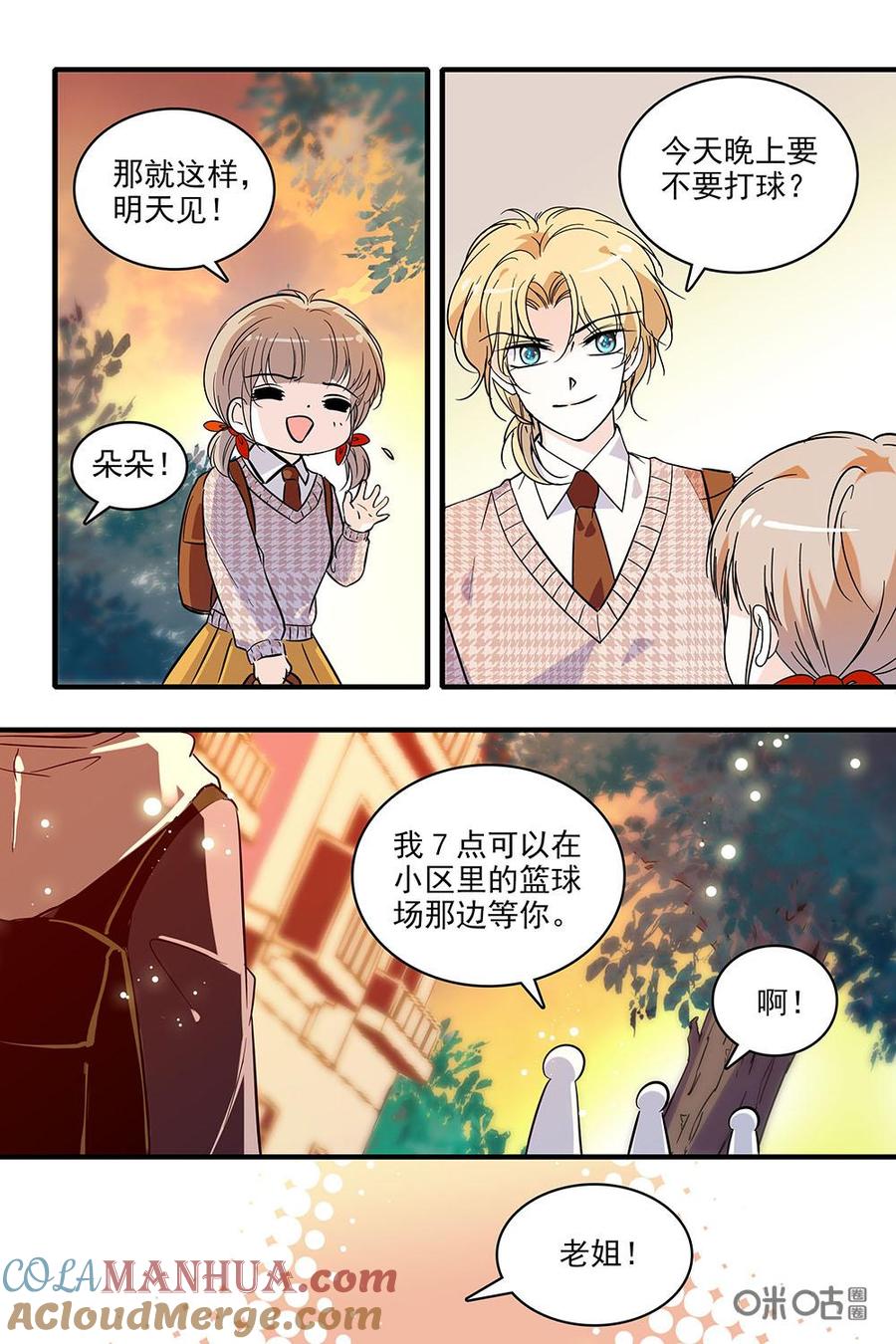 《青柠之夏》第二部08：往事恩怨 第19页