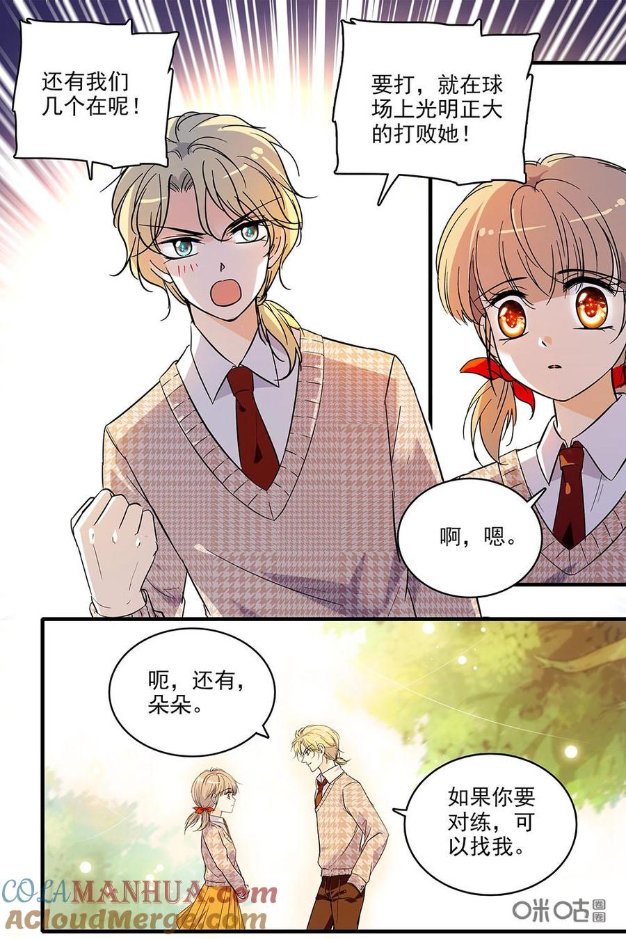 《青柠之夏》第二部08：往事恩怨 第13页