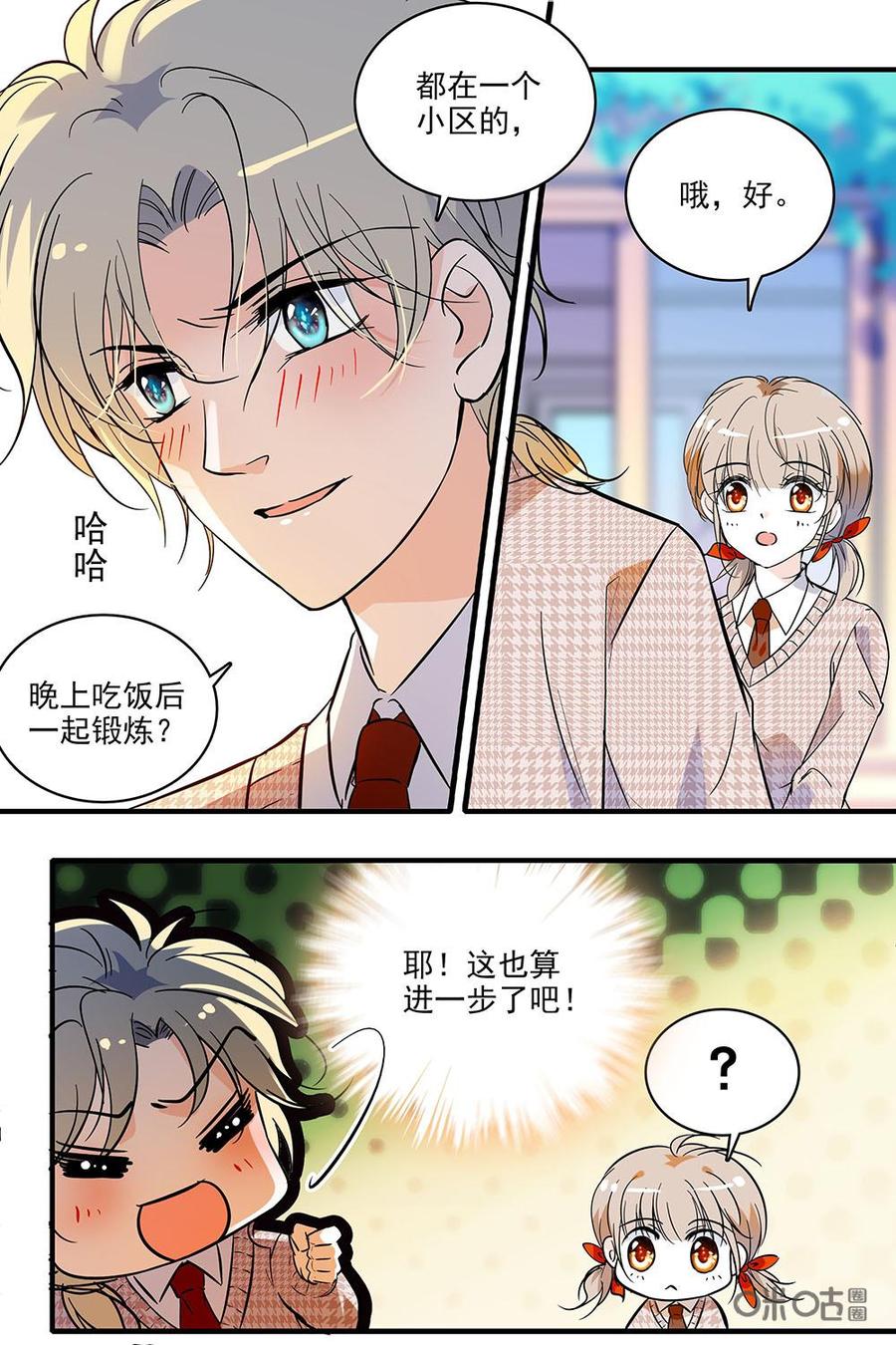 《青柠之夏》第二部08：往事恩怨 第14页