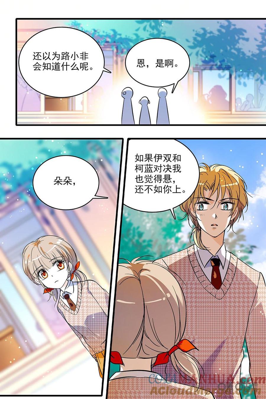 《青柠之夏》第二部08：往事恩怨 第11页