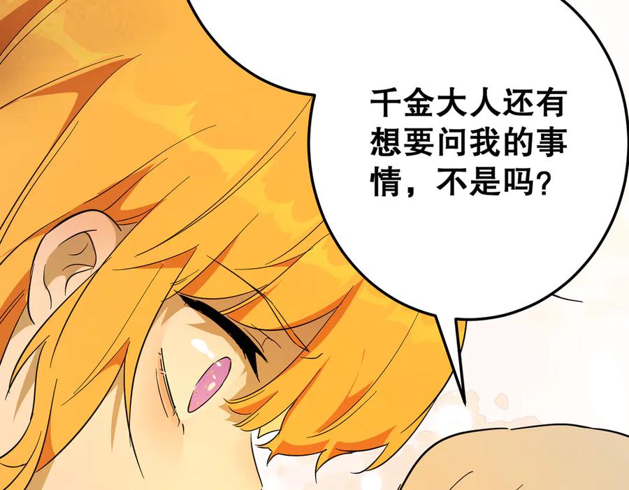 六岁开始成为女王 - 修罗场 - 第58张图