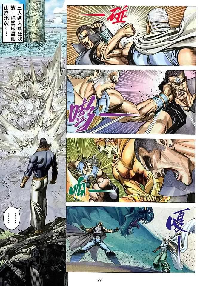 《武神》第178卷 第20页