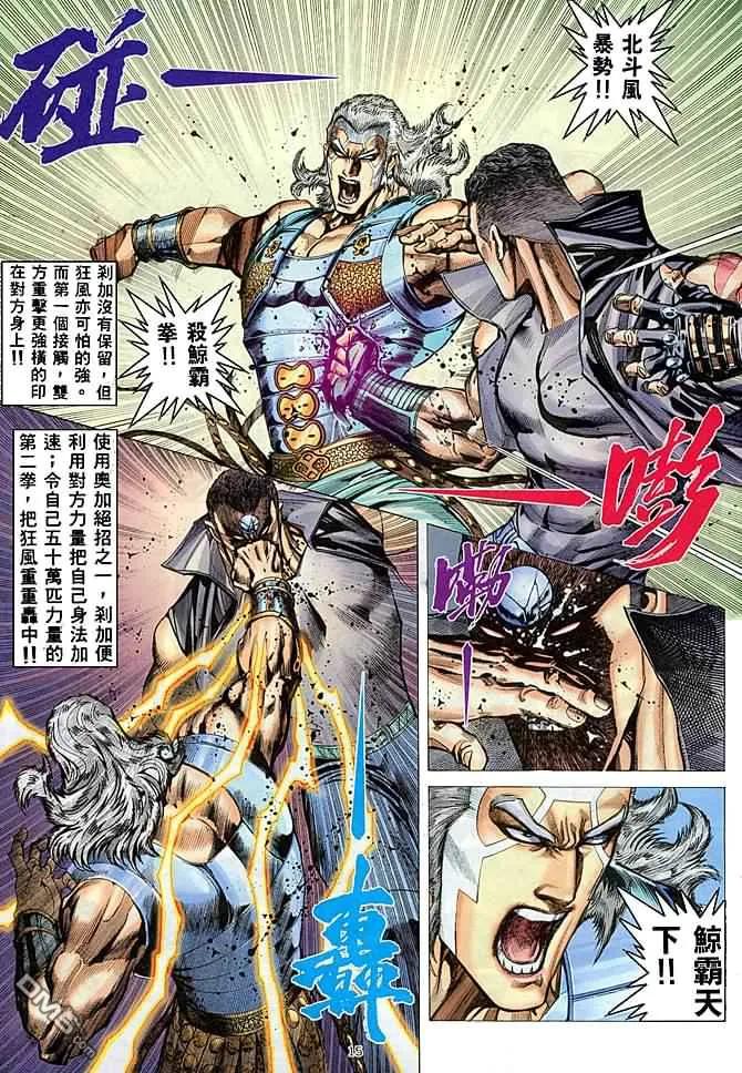 《武神》第178卷 第14页