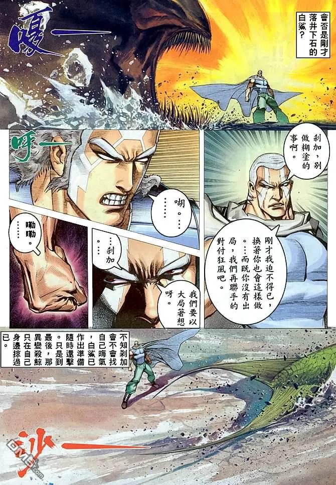 《武神》第178卷 第12页
