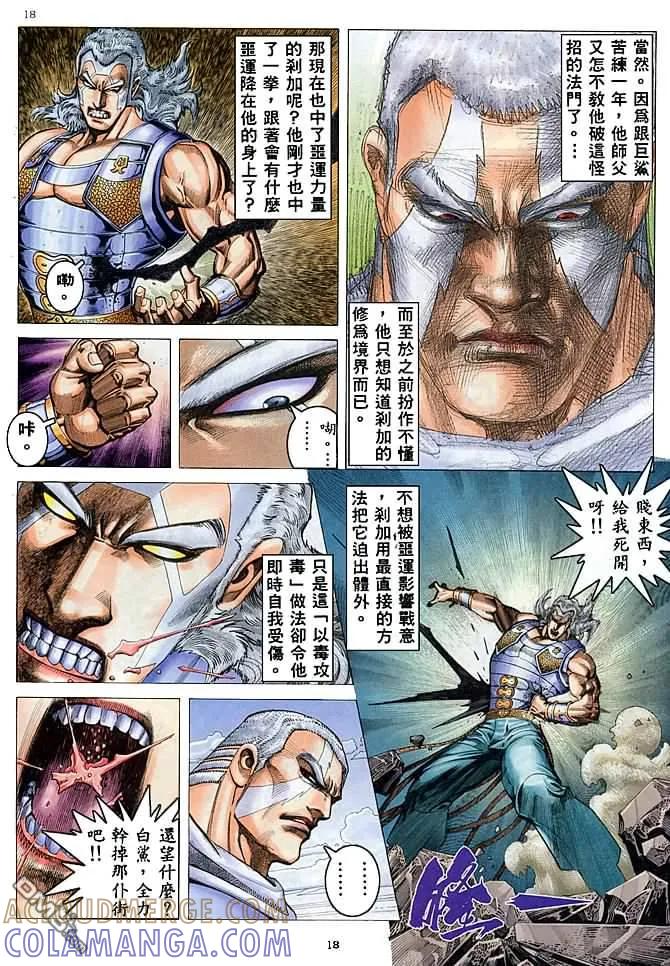 《武神》第178卷 第17页
