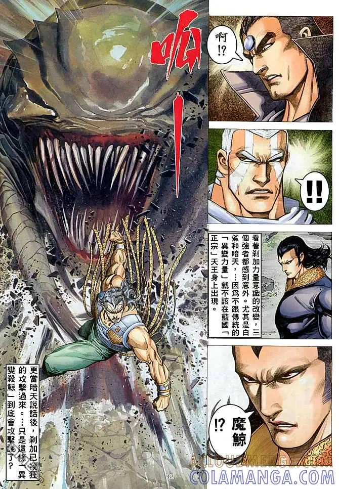 《武神》第178卷 第11页