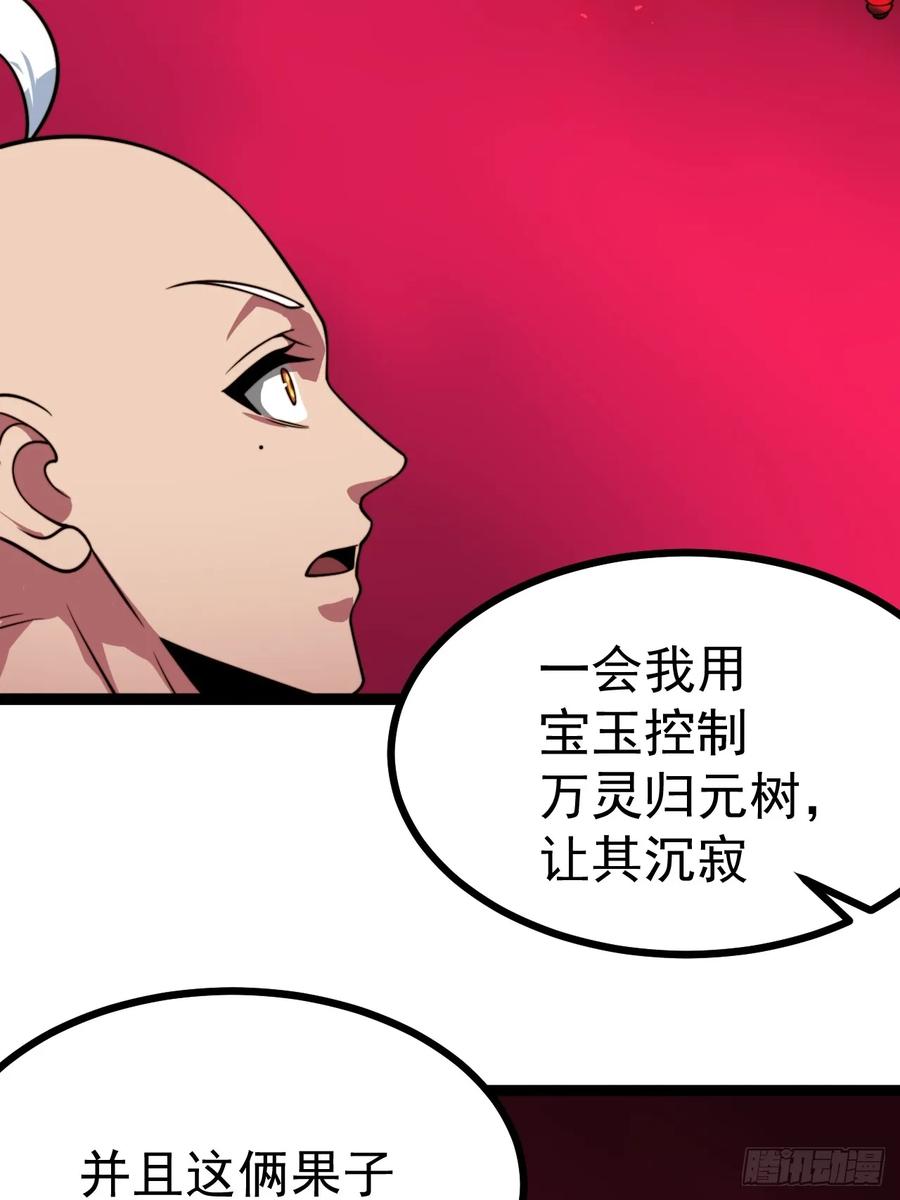 正义的我被系统逼成大反派 第148话 空间之力 第12页