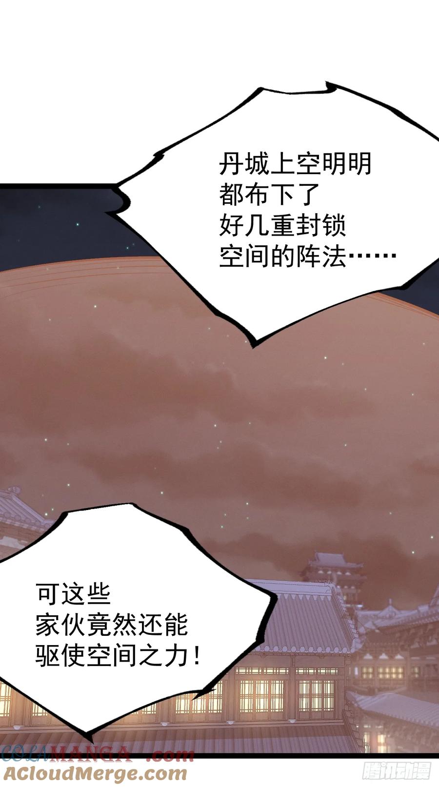 正义的我被系统逼成大反派 第148话 空间之力 第43页