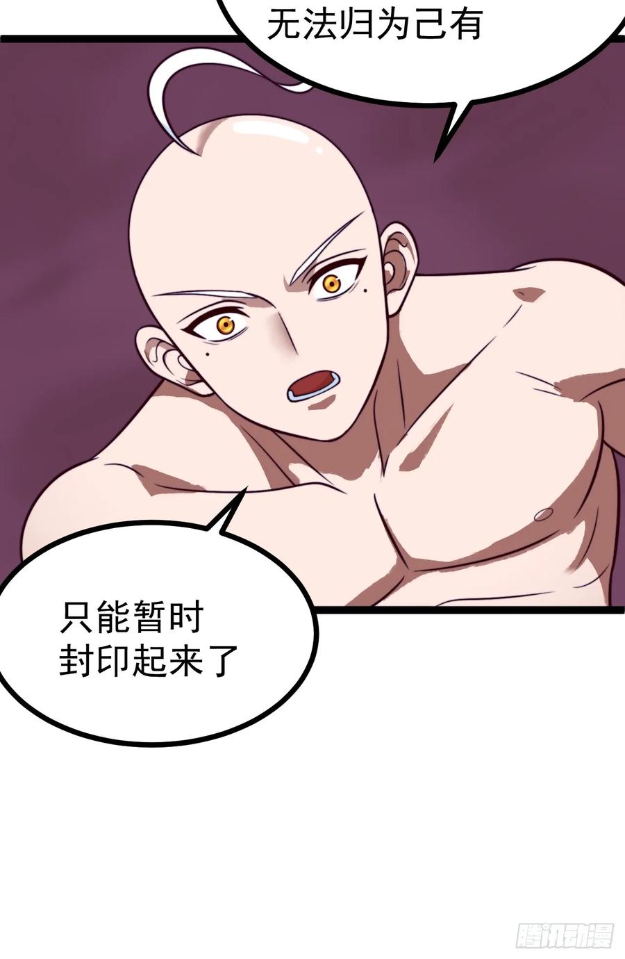 正义的我被系统逼成大反派 第148话 空间之力 第9页