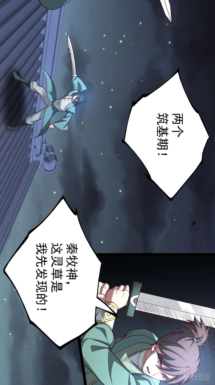 正义的我被系统逼成大反派 第148话 空间之力 第30页