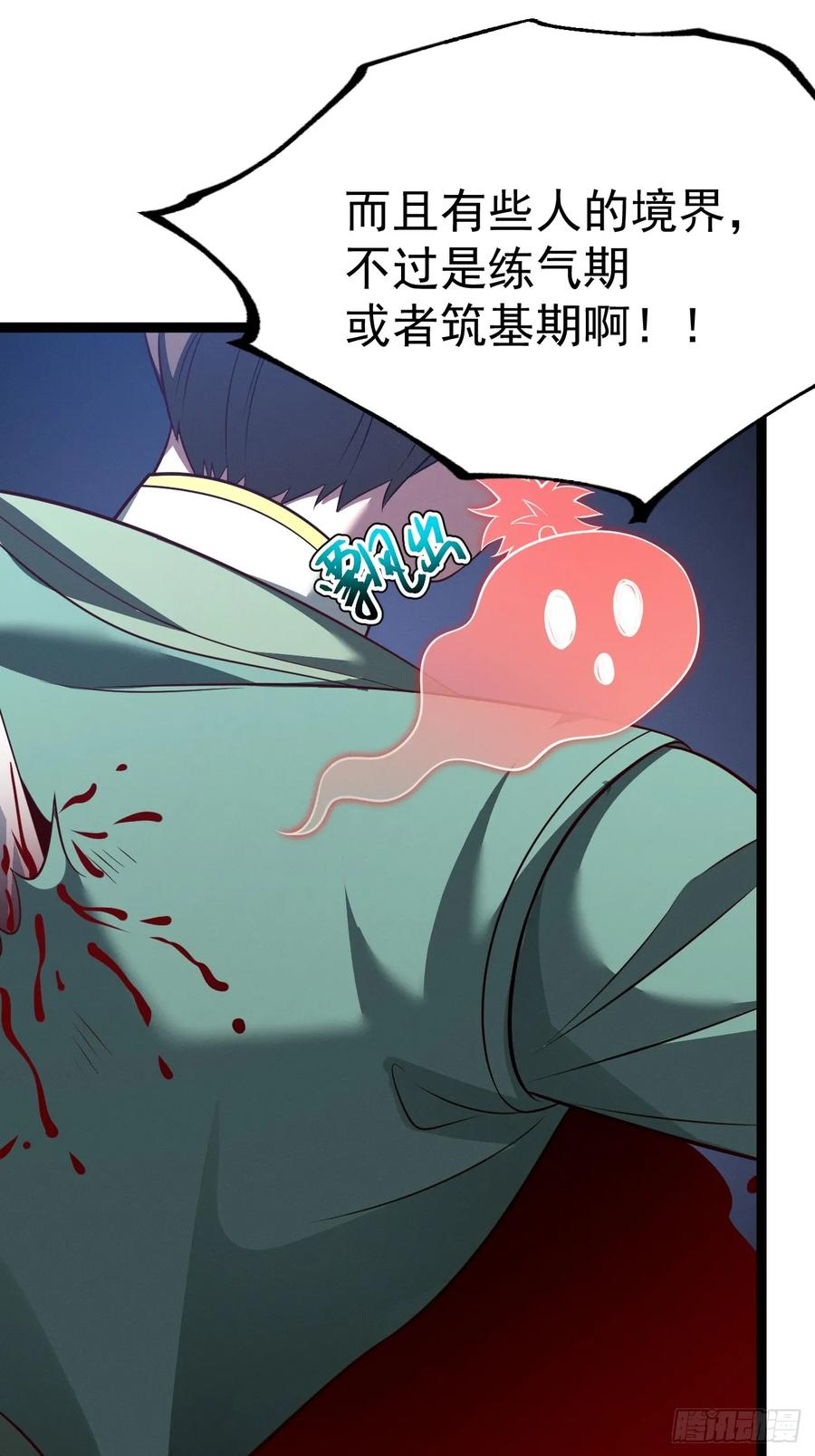 正义的我被系统逼成大反派 第148话 空间之力 第44页