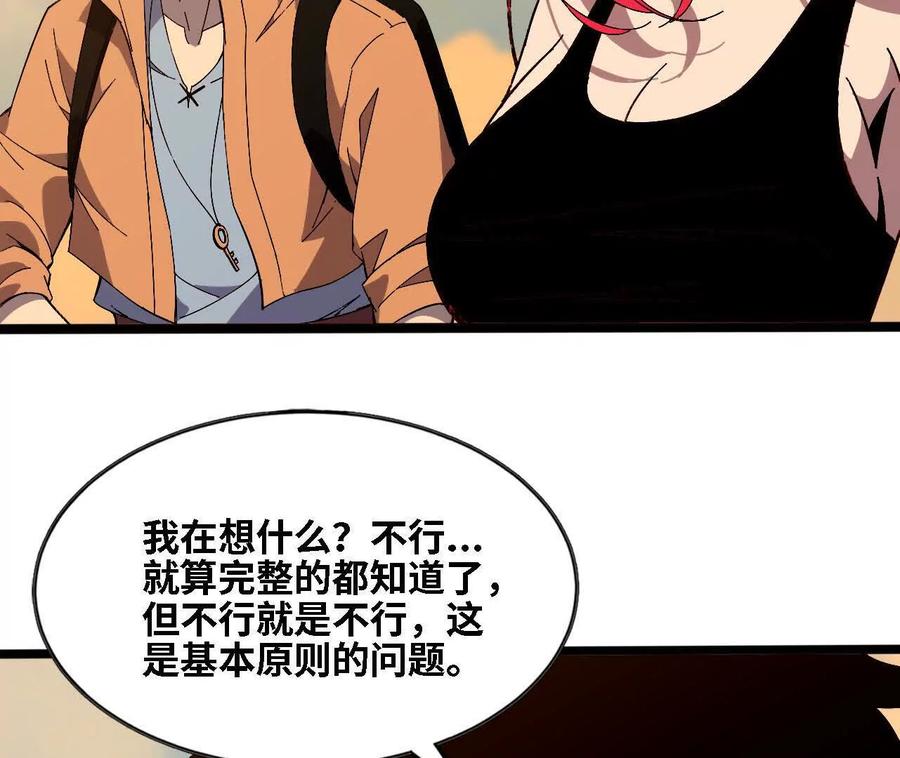 勇者X女魔王 151 量子领悟 第8页