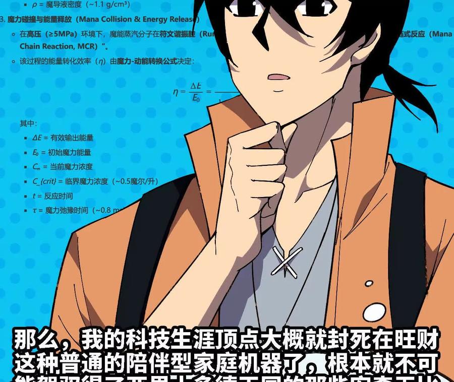勇者X女魔王 151 量子领悟 第15页