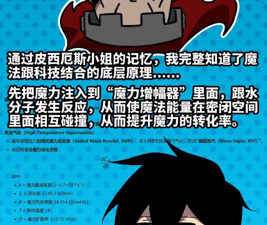 勇者X女魔王 151 量子领悟 第14页