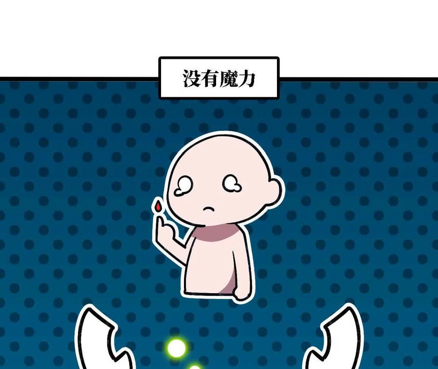 勇者X女魔王 151 量子领悟 第11页