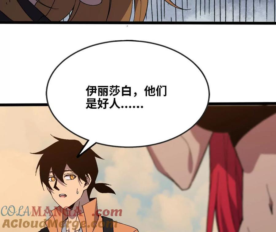 勇者X女魔王 151 量子领悟 第29页