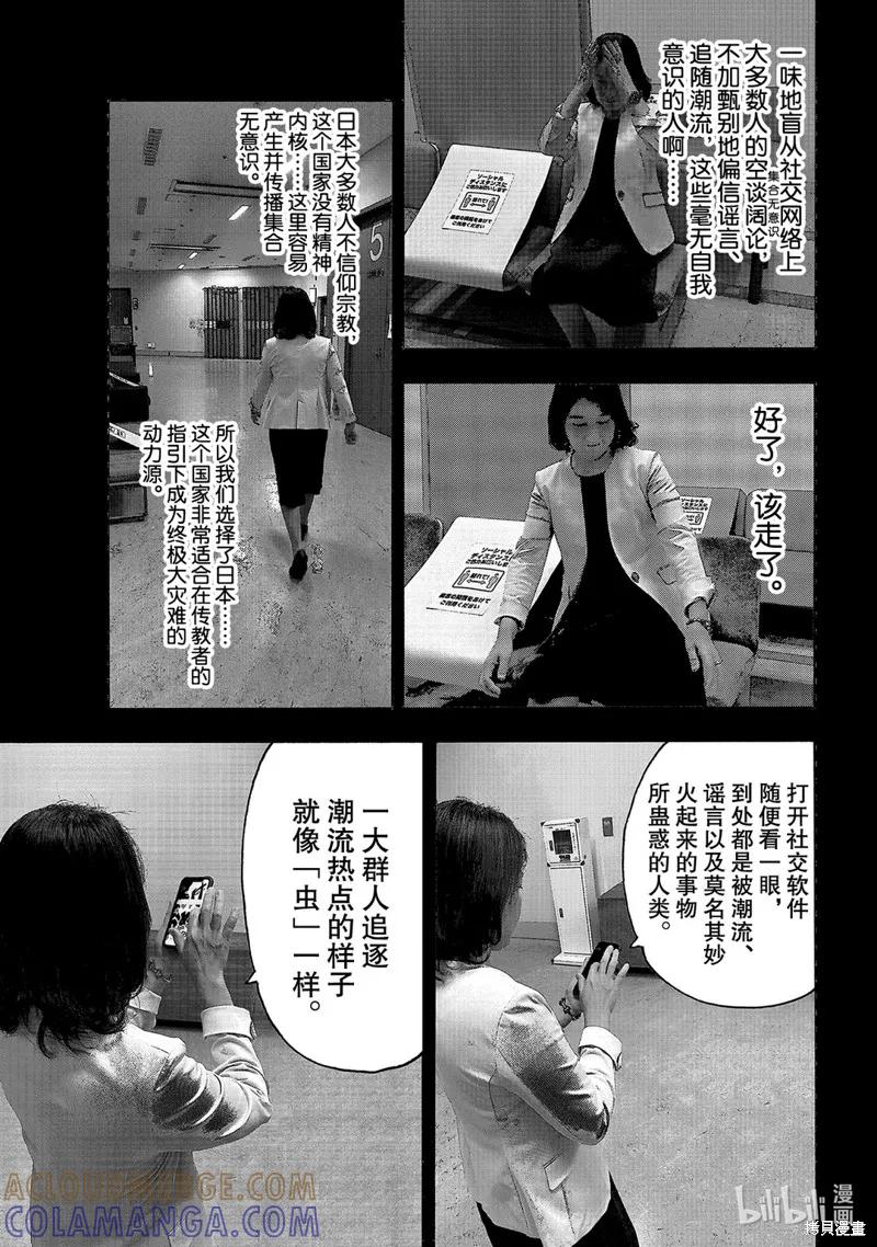 《炎炎之消防队》第255话 第17页