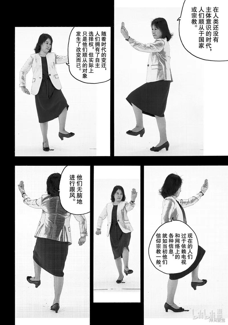 《炎炎之消防队》第255话 第16页