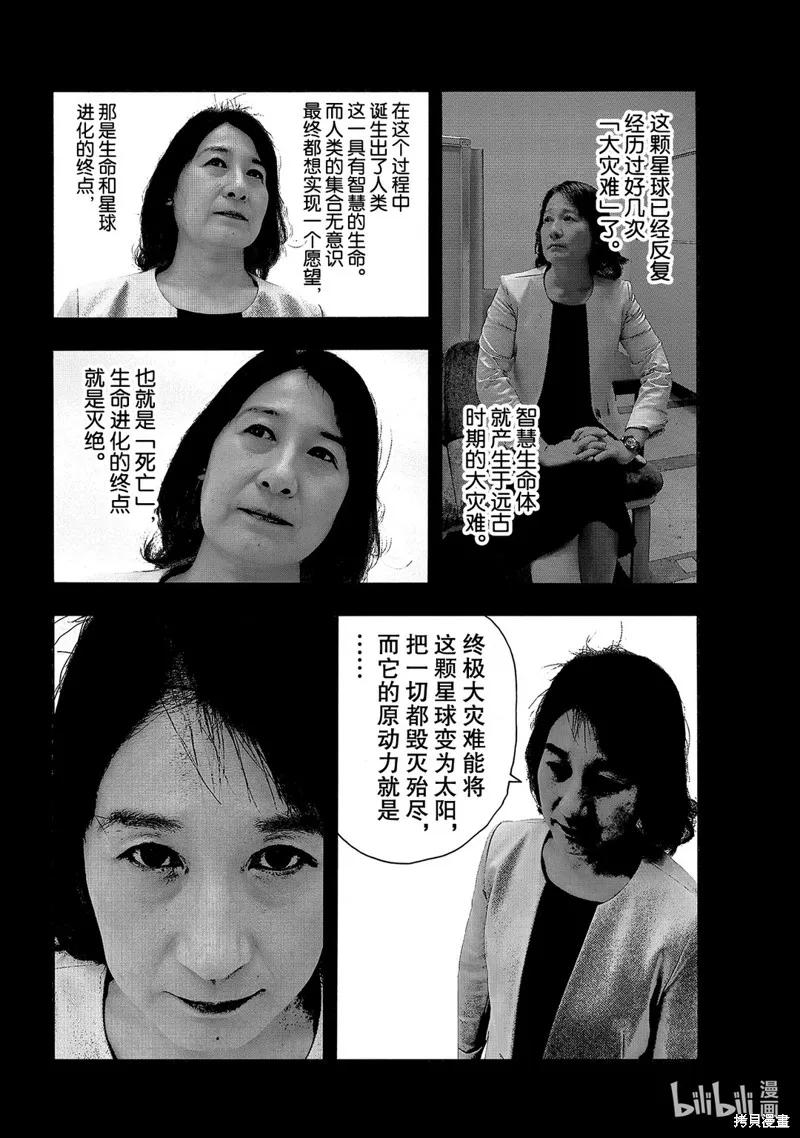 《炎炎之消防队》第255话 第14页