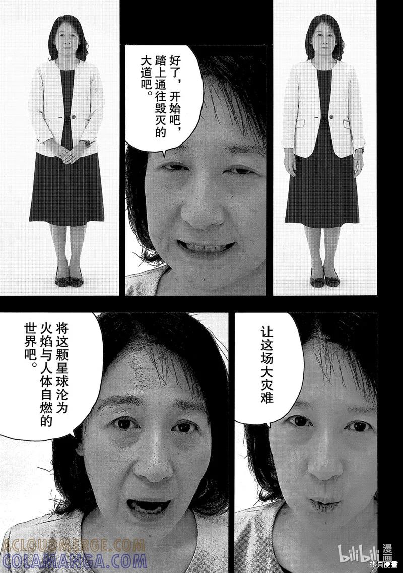 《炎炎之消防队》第255话 第19页