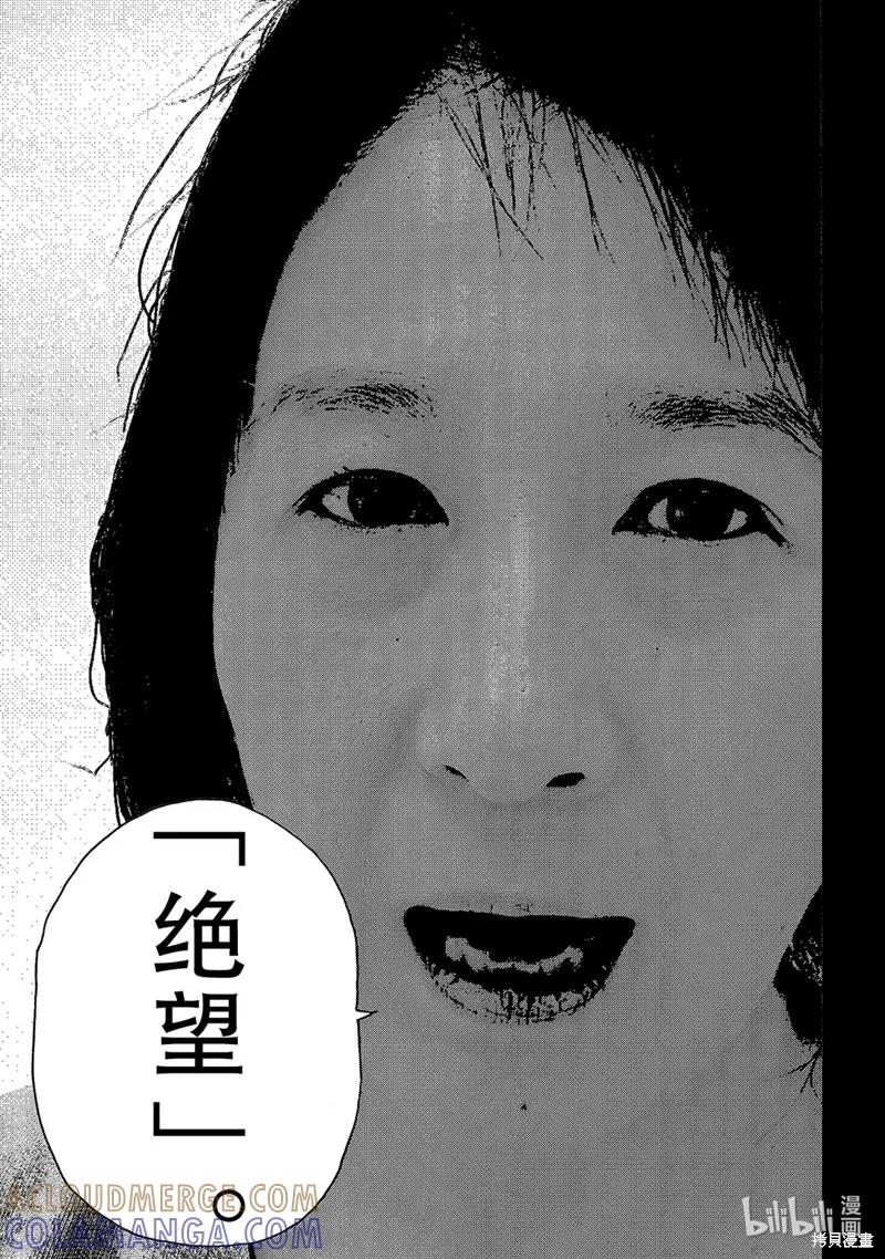 《炎炎之消防队》第255话 第15页