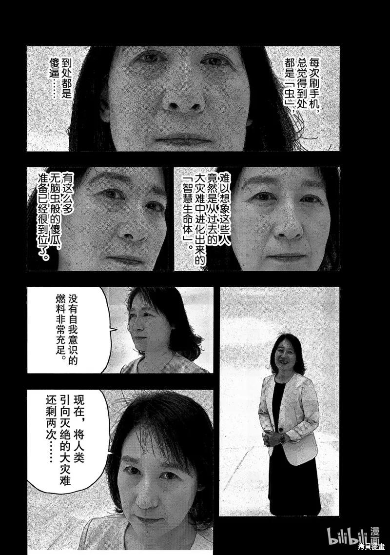 《炎炎之消防队》第255话 第18页