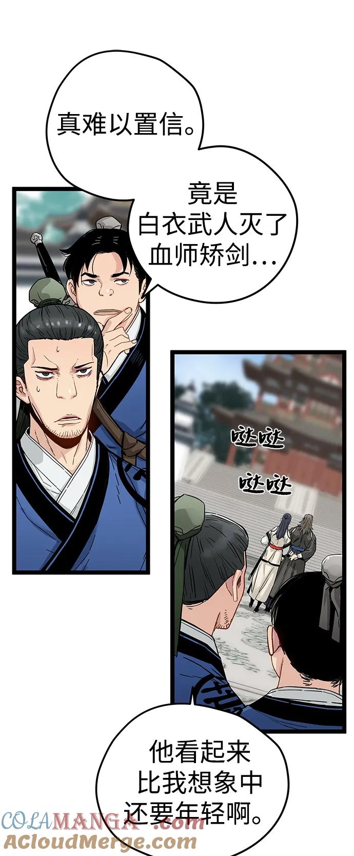 残命天才生存法 第16话 第43页