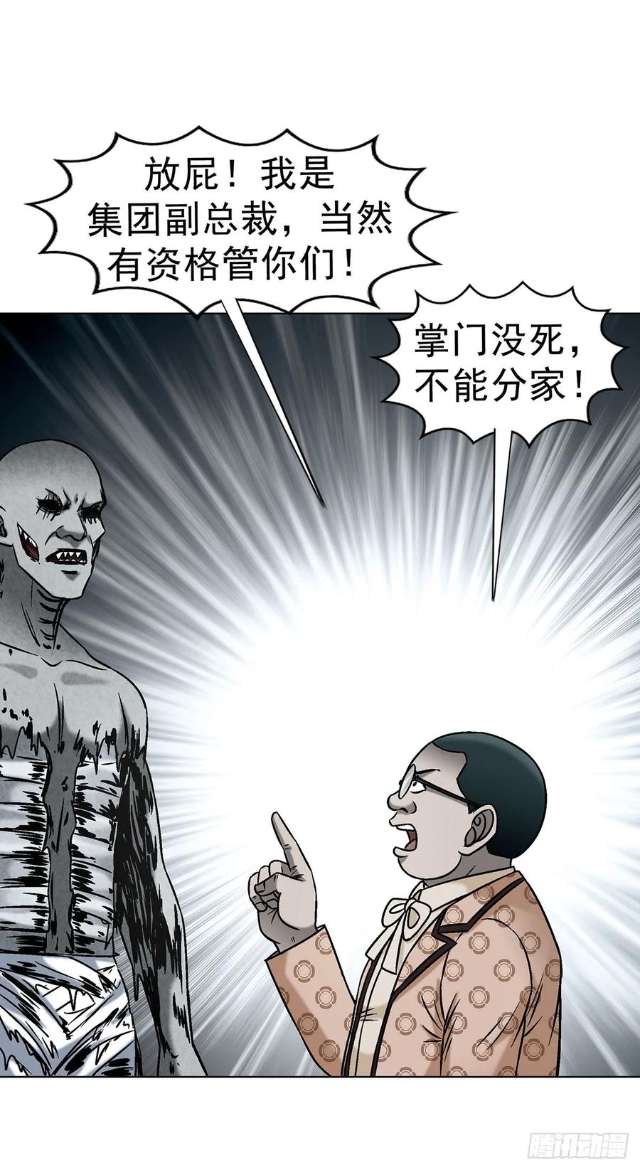 中国惊奇先生（神鬼七杀令） 1733 分家跑路 第32页