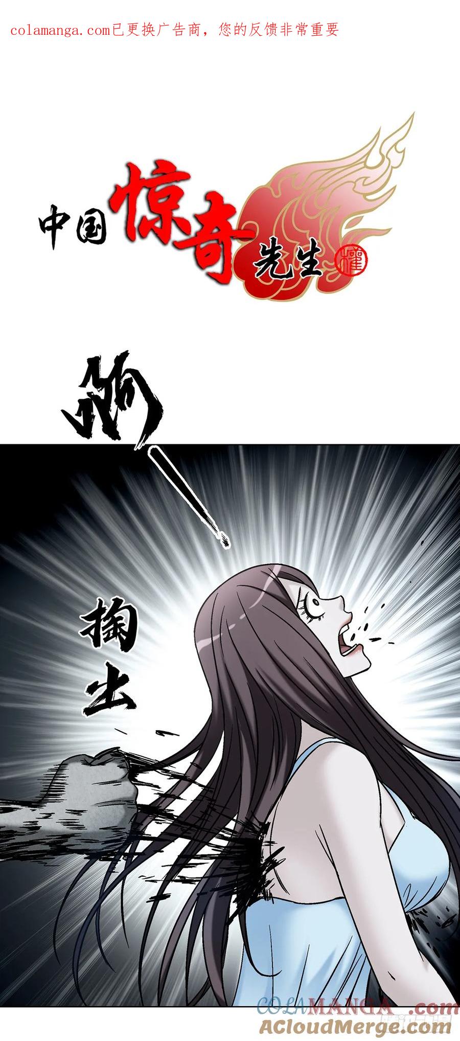 中国惊奇先生（神鬼七杀令） 1734 肥格格的历史 第1页