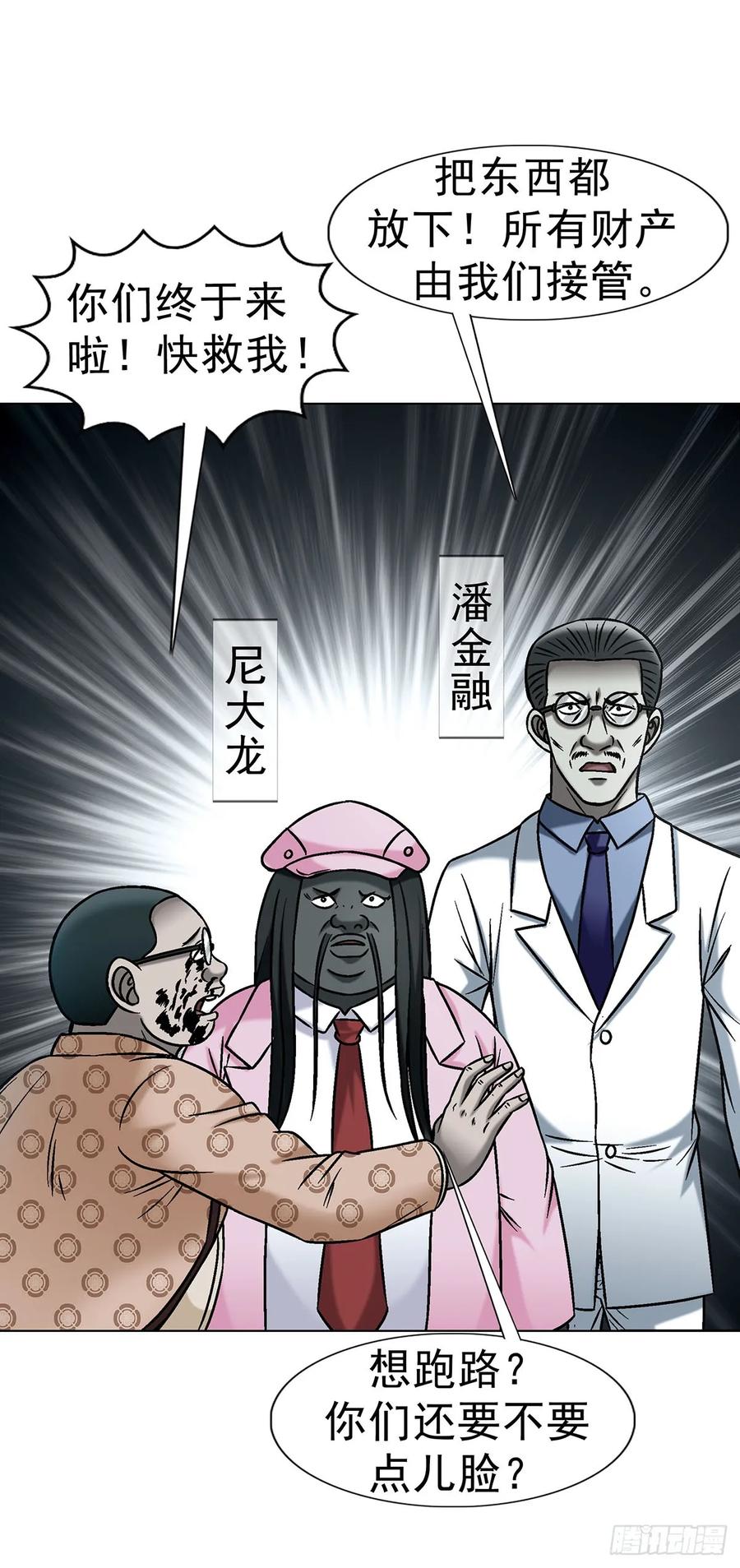 中国惊奇先生（神鬼七杀令） 1734 肥格格的历史 第9页