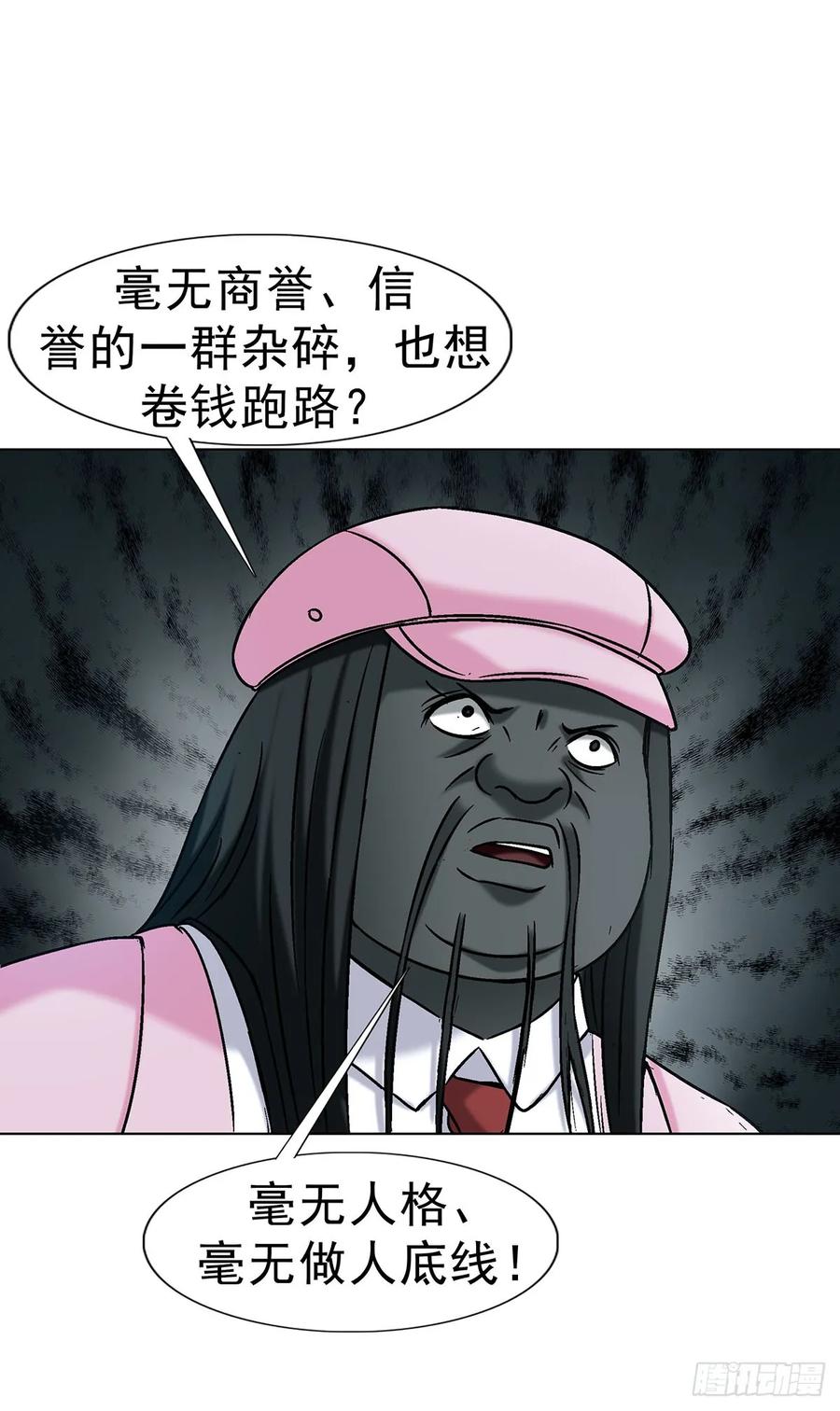 中国惊奇先生（神鬼七杀令） 1734 肥格格的历史 第12页