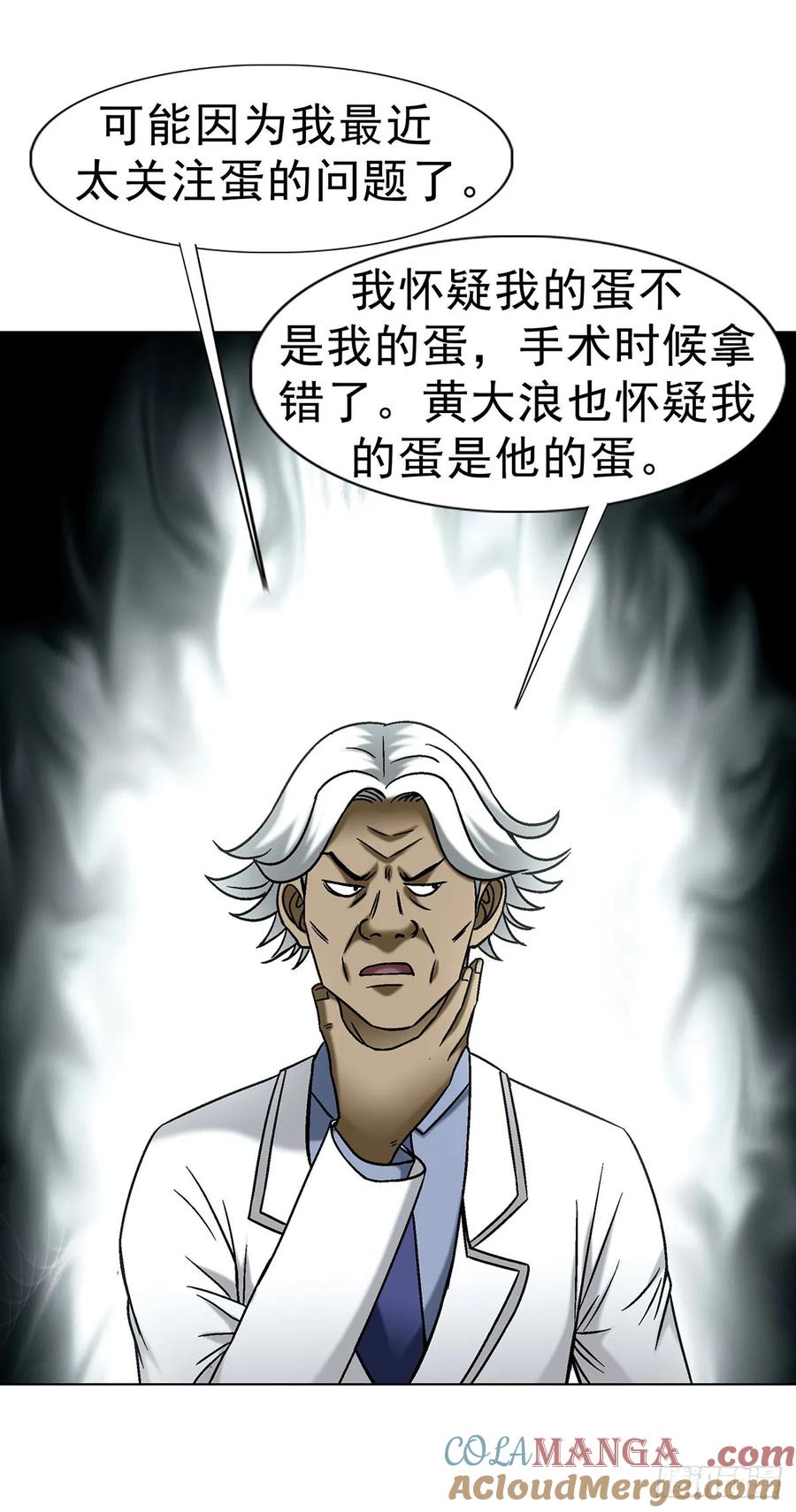 中国惊奇先生（神鬼七杀令） 1734 肥格格的历史 第31页