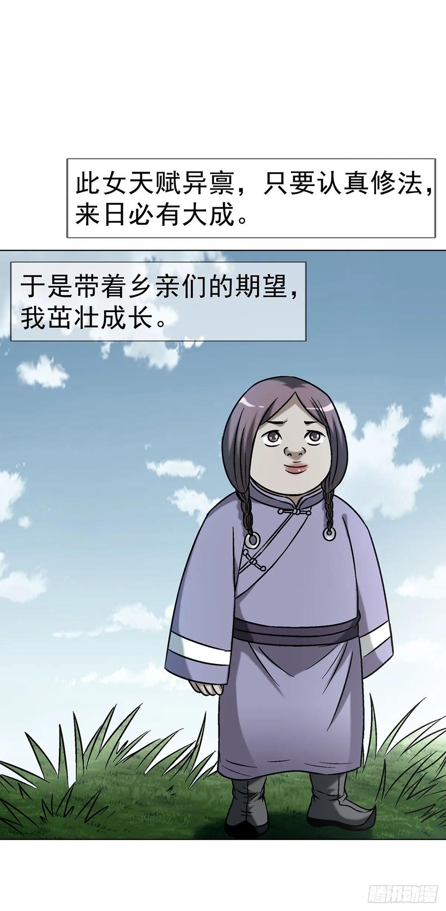 中国惊奇先生（神鬼七杀令） 1734 肥格格的历史 第42页